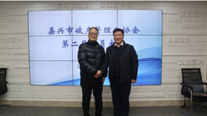 喜讯 | 嘉兴市破产管理人协会第二届会员大会成功召开，我所杨国江律师当选嘉兴市破产管理人协会第二届理事会会长